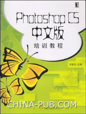 cover image of Photoshop CS中文版培训教程